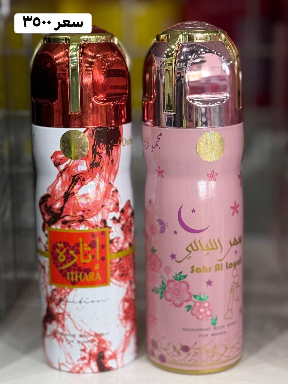 تشكيلة معطرات جسم نسائيه 
متوفرة لدى هايبر ماركت توفير 
اسعار مثبته بالصور


**إذا كنت صاحب هذا الإعلان وتريد حذفه لأي سبب، رجاءا أرسل رسالة إلى الدعم الفني**