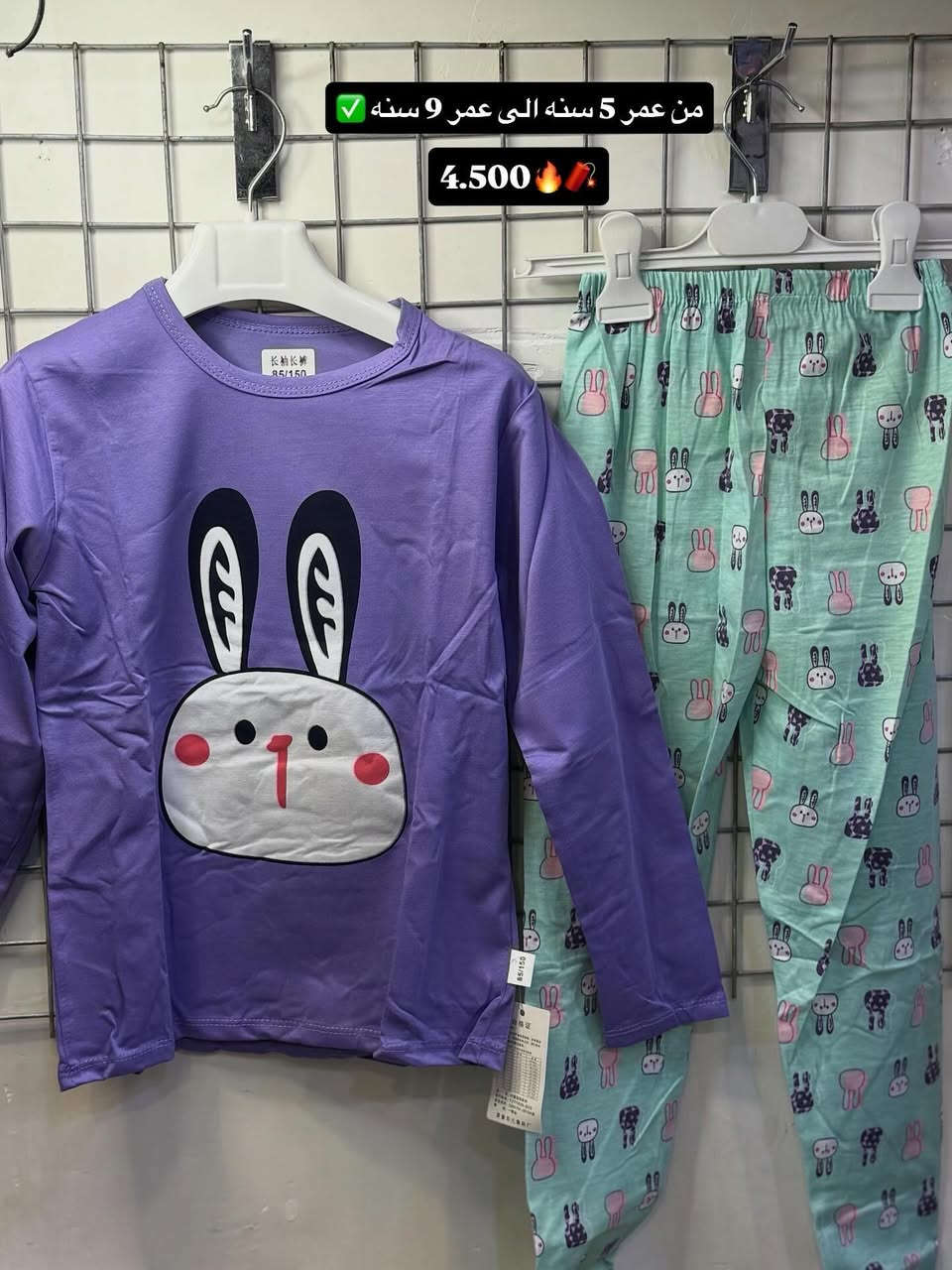 ⁨ تركسود نوم ولادي بهاري 🤩💯بعرض بلاش 👌
قياسات من. عمر 5 سنه الى عمر 9 سنه ✅
بسعر ؛ 4.500 فقط 🔥🧨 قطن 👌
#يوجد_لدينا_خدمة_توصيل_لكافة_أنحاء_العراق🚚🚚 
#سارعوا_بالطلب_قبل_نفاذ_الكمية😍👌⁩


**إذا كنت صاحب هذا الإعلان وتريد حذفه لأي سبب، رجاءا أرسل رسالة إلى الدعم الفني**