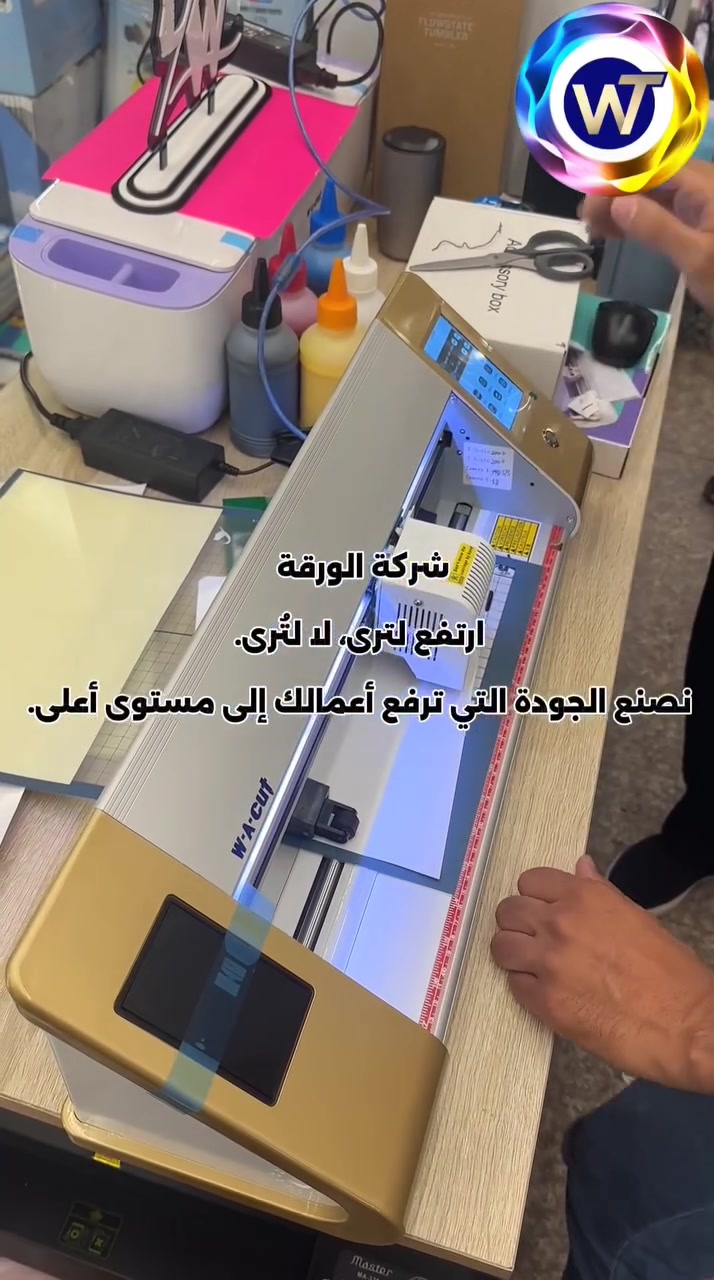 شركة الورقة 🔥

كتر بلوتر TT.450
✔️ كاميرا مدمجة وليس عدسة
دقة أعلى ونتائج احترافية بالقص والتحديد ✂️

اطلب اليوم…
واصنع فرق الغد 🥇

📍 العنوان: بغداد / شارع السعدون / مقابل فندق بغداد

📞 للحجز والاستفسار:
***********
***********
***********
***********

#كتر_بلوتر #TT450 #كاميرا_مدمجة #قص_ستيكر #طباعة_واعلان #مطابع #دعاية_واعلان #شركة_الورقة #بغداد #شارع_السعدون
