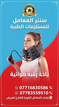 #علامة__الجودة  سنتر المعامل للمستلزمات الطبية  📍بغداد المعامل سوق الب...