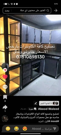 معمل ألمنيوم • كاونترات • حي العامل