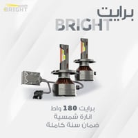 ✅ لد برايت شمسي ✅ قدرة حقيقية 180 واط للزوج ✅ ضمان لمدة سنة  ✅ انارة ش...