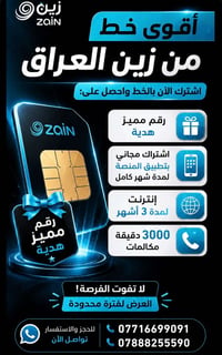 � احصل الآن على خط جديد مع مزايا مميزة:  ✅ رقم مميز هدية ✅ اشتراك مجان...