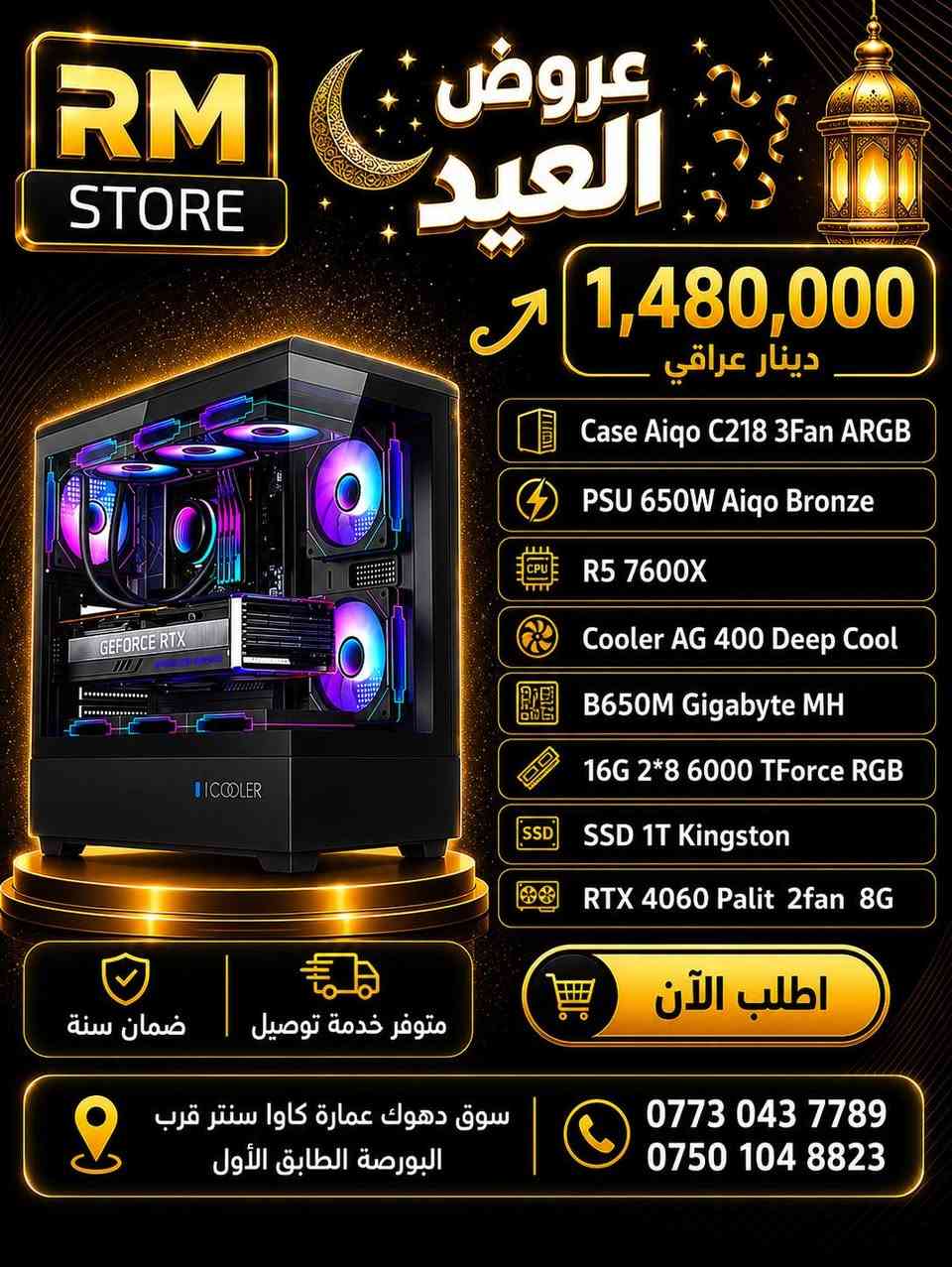 #تجمـــيعات
#جديد بضمان سنه.. 
تنصيب ويندوز برامج اوفيس الألعاب مجاني...
#ملاحظة تقدر تعدل ع القطع حسب الطلب.. 

متـوفرة خــدمة تـوصيل 🚗
للطلب أو الإستفسار إرسال رسالة على بريد الصفحة 
او على الواتساب :- *********** 
 ‏مراسلة Rm Store عبر واتساب. الرابط 👇https://wa.me/message/ECFEFX2443V6K1

