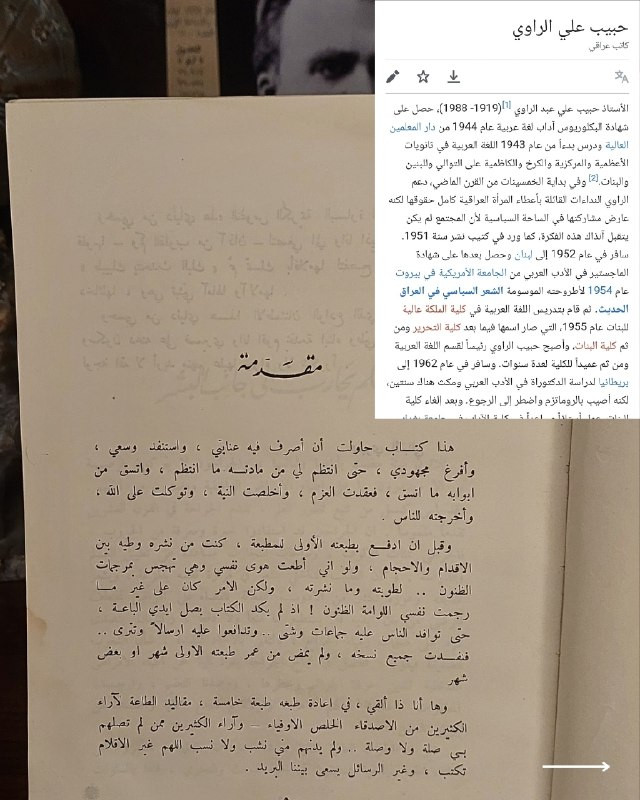 "مرجع طبي تراثي نادر يحمل توقيعاً تاريخياً لأبرز أعلام الأدب والتعليم في العراق! "
🩺
🇮🇶
✨
📘
(طبيبك معك)
للمؤلف: الدكتور صبري القباني
الناشر: دار العلم للملايين - بيروت.
⚜️
📚
✨
عن هذه النسخة:
سنة الطبع: أواخر عام 1964م
التوقيع التاريخي
: تتميز النسخة باقتنائها وتوقيعها الخاص بقلم الأستاذ والأكاديمي العراقي الراحل
حبيب علي الراوي
، ومكتوب بخط يده: (حبيب الراوي - كلية البنات - جامعة بغداد 2 / 3 / 1965م).
الحالة: ممتازة
✅
⚜️
الموضوع:
موسوعة طبية وصحية مبسطة وشاملة صاغها رائد الصحافة الطبية العربية الدكتور صبري القباني، وتكتسب هذه النسخة قيمة متحفية وتاريخية استثنائية بفضل خروجها من المكتبة الشخصية للأكاديمي العراقي "حبيب علي الراوي" رئيس قسم اللغة العربية وعميد كلية البنات بجامعة بغداد في الستينيات، تهم جداً الأطباء، الصيادلة، وهواة جمع الكتب التاريخية العراقية والمقتنيات الشخصية النادرة للأعلام.
للحجز والإسفسار راسلنا
🔻
:
البوت:
@PH_900bot
أو واتساب: ***********
