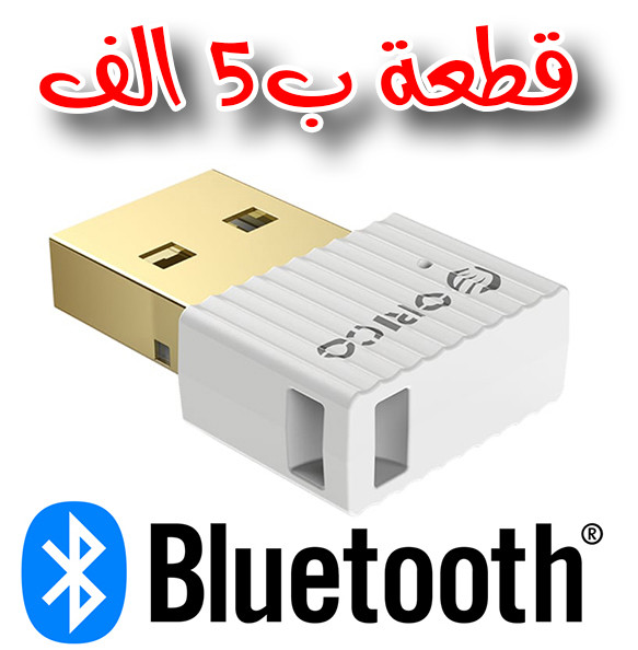 السلام عليكم

مجموعة من وصلات البلوتوث

لربط الموبايل باجهزة الصوت او المكبرات الصوتية

سعر القطعة 5 ألف متوفر توصيل


**إذا كنت صاحب هذا الإعلان وتريد حذفه لأي سبب، رجاءا أرسل رسالة إلى الدعم الفني**