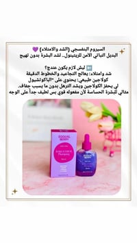 سيرومات ايكول بيري • أصلي • توصيل لكل المحافظات