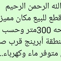 برنيج • أرض • للبيع