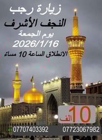 🔰اعلان....... 🔰اعلان 🔰 تعلن شركه سفير الفهود للسفر والسياحة عن زيارة إ...