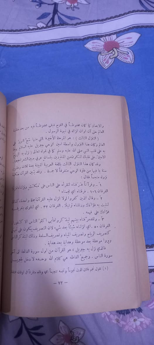 نسخة قديمة من كتاب 
( كتاب الوحي والتنزيل )
عبدالمجيد شوقي البكري
مطابع دار الكشاف  - بيروت 
١٣٧٠ هجرية  - ١٩٥١ م
١٠    آلاف دينار


**إذا كنت صاحب هذا الإعلان وتريد حذفه لأي سبب، رجاءا أرسل رسالة إلى الدعم الفني**