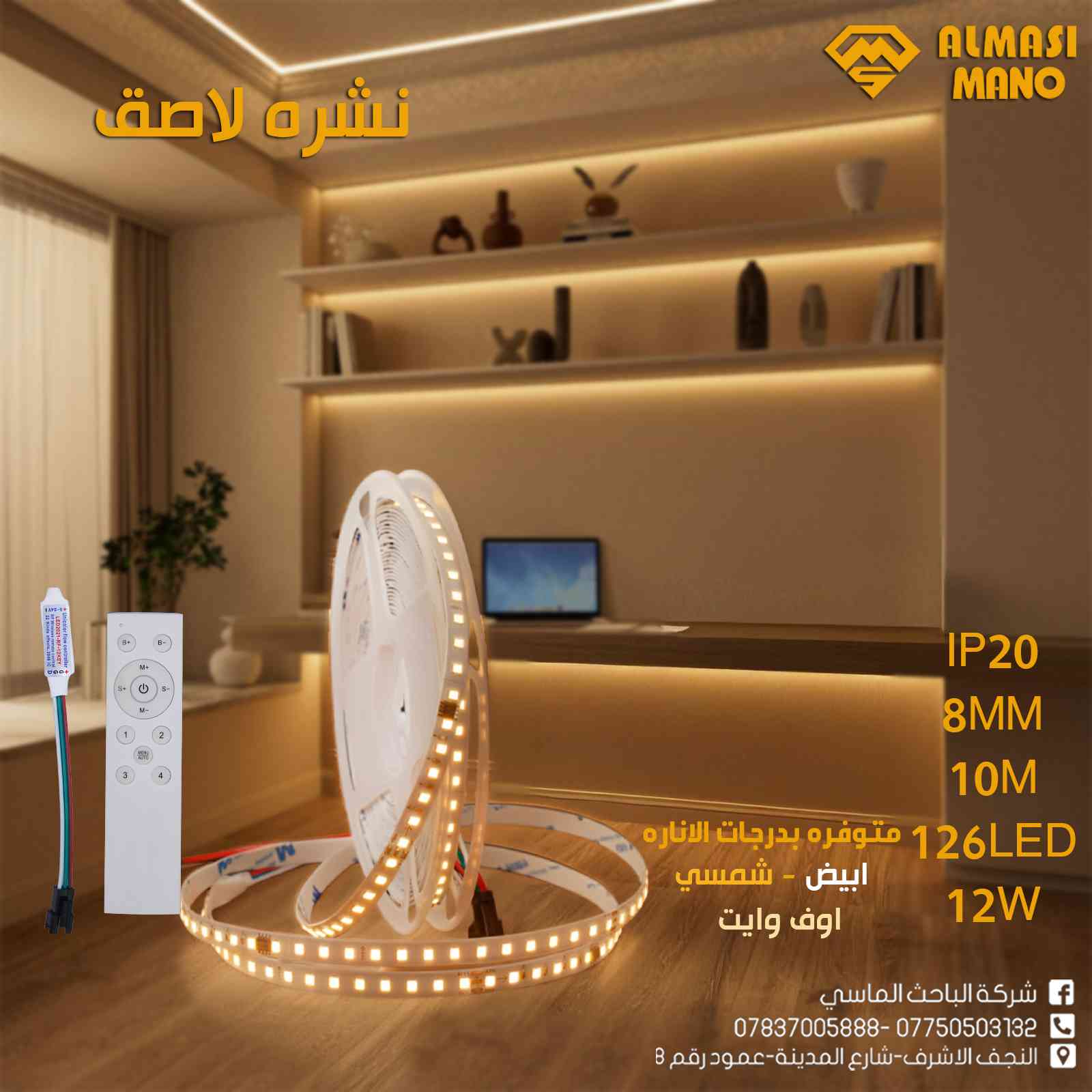 "مو بس إنارة… هذا توقيع فخم لواجهتك! 💡
شركة الباحث الماسي – ALMASI MANO
🔒 ضمان 3 سنوات لراحة بالك
📲 معرض منتجات الشركة على تلگرام: https://t.me/Albahth_Almacy
📞 *********** – ***********
