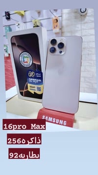 آيفون ١٦ برو ماكس • خاص