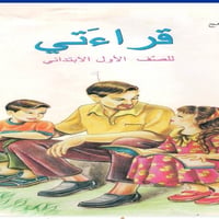 كراسة • قراءة • ملف PDF