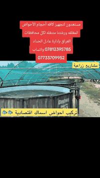 أحواض مغلقة • ورشة متنقلة • ضمان ١٠ سنوات