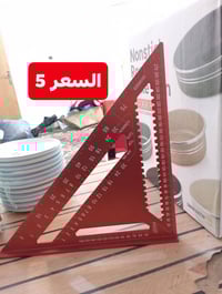 مسطرة نجار مثلثية، وتُعرف أيضاً باسم "كونية مثلث" أو "Speed  المواصفات...