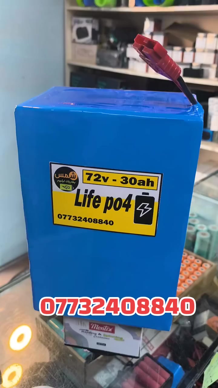 Life po4 
72v -30ah 
الشمس للالكترونيات 
كربلاء قرب محطة وقود السلطاني 
***********
