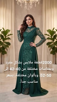 مصنع ملابس • فساتين سهرة • ٢٠٠٠ قطعة