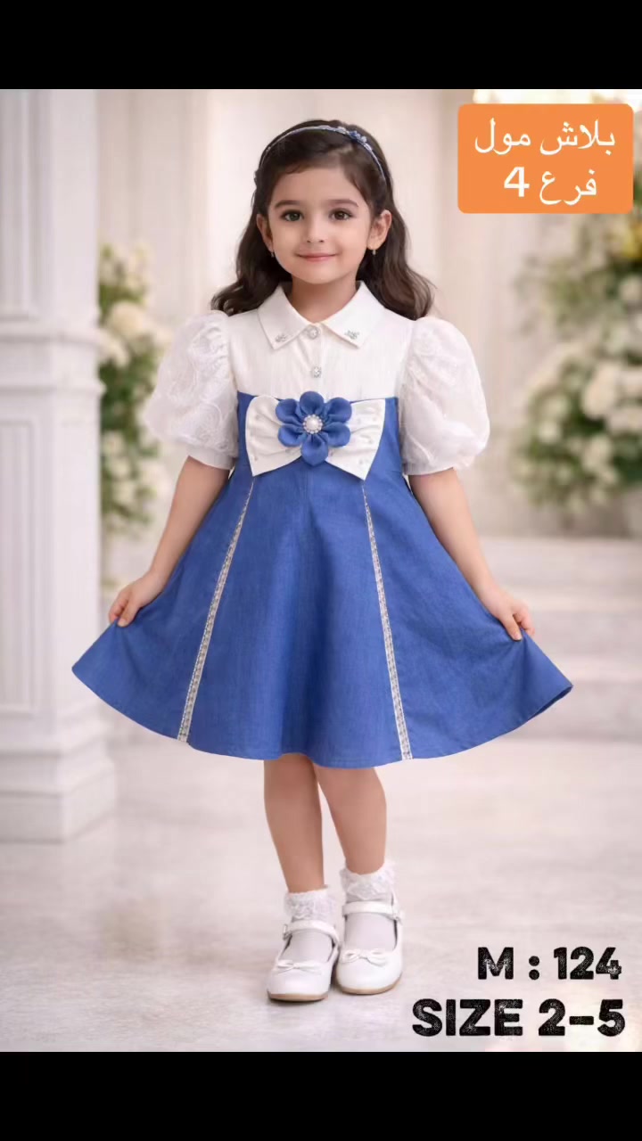 جمااال فستان 🤩🤩😍😍 #فستان#فستان_بناتي #فستان_العيد #فستاني توفر من جديد

العنوان / الموصل - الرشيدية - شارع الروضة - مقابل حلويات و مرطبات عنتاب / بلاش مول فرع 4


**إذا كنت صاحب هذا الإعلان وتريد حذفه لأي سبب، رجاءا أرسل رسالة إلى الدعم الفني**