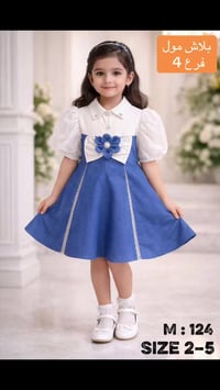 فستان بناتي • فستان العيد • الموصل الرشيدية