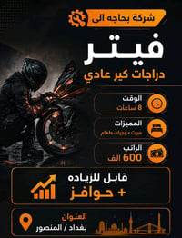 فيتر دراجات • مبيت وجبات • حوافز