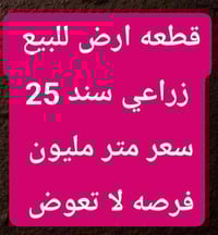 📢 قطعة أرض للبيع 🏡  📏 المساحة: 171 متر ...تباع قطعه كامله او نصف قطعه ...