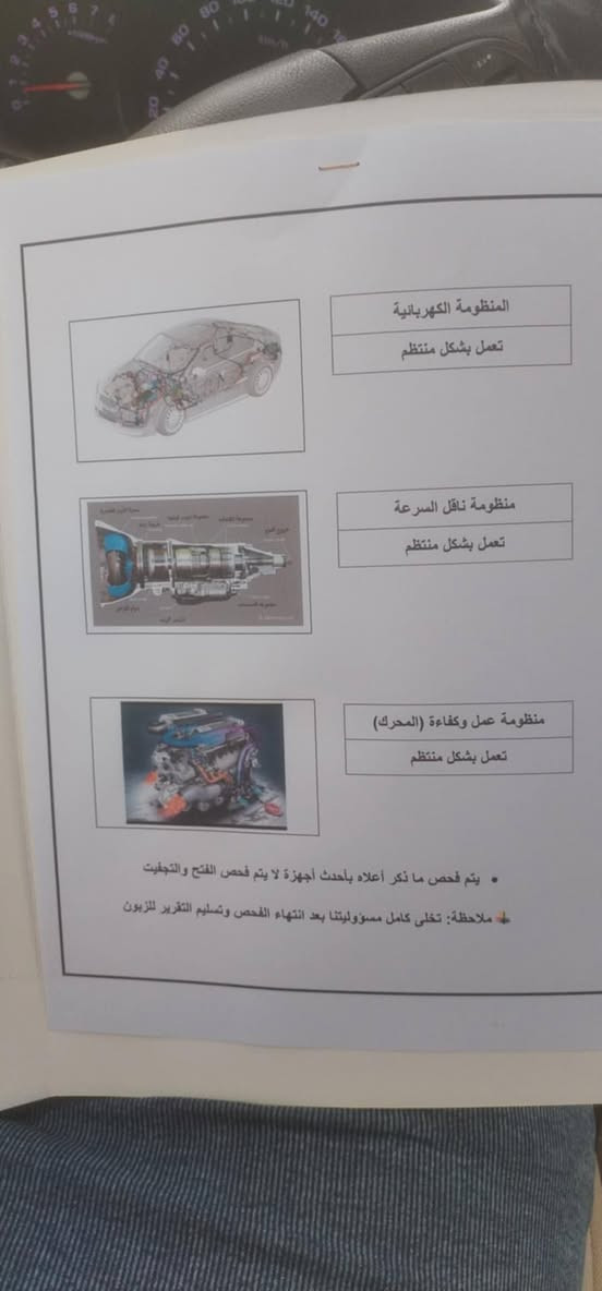 السلام وعليكم 
كيا سبورتج 2012 خليجي.
مكينة 2400 دوش 
 كير 6 نمر مكفولات .
تبريد تدفئة  كهربائيات كلهن شغاله 
بانوراما  شغال ثلاث تحكمات
سياره بيها باب السايق صبغ بدون اي دواخل
سنويه لل 2027
مكانها قضاء الصويرة 
سعر مناسب كلش 
اتصل ع الرقم وتدلل
***********
واتساب متوفر
