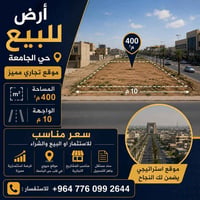 �✨ فرصة استثمارية مميزة في حي الجامعة ✨🏡 🔹 أرض للبيع – موقع تجاري ممتا...