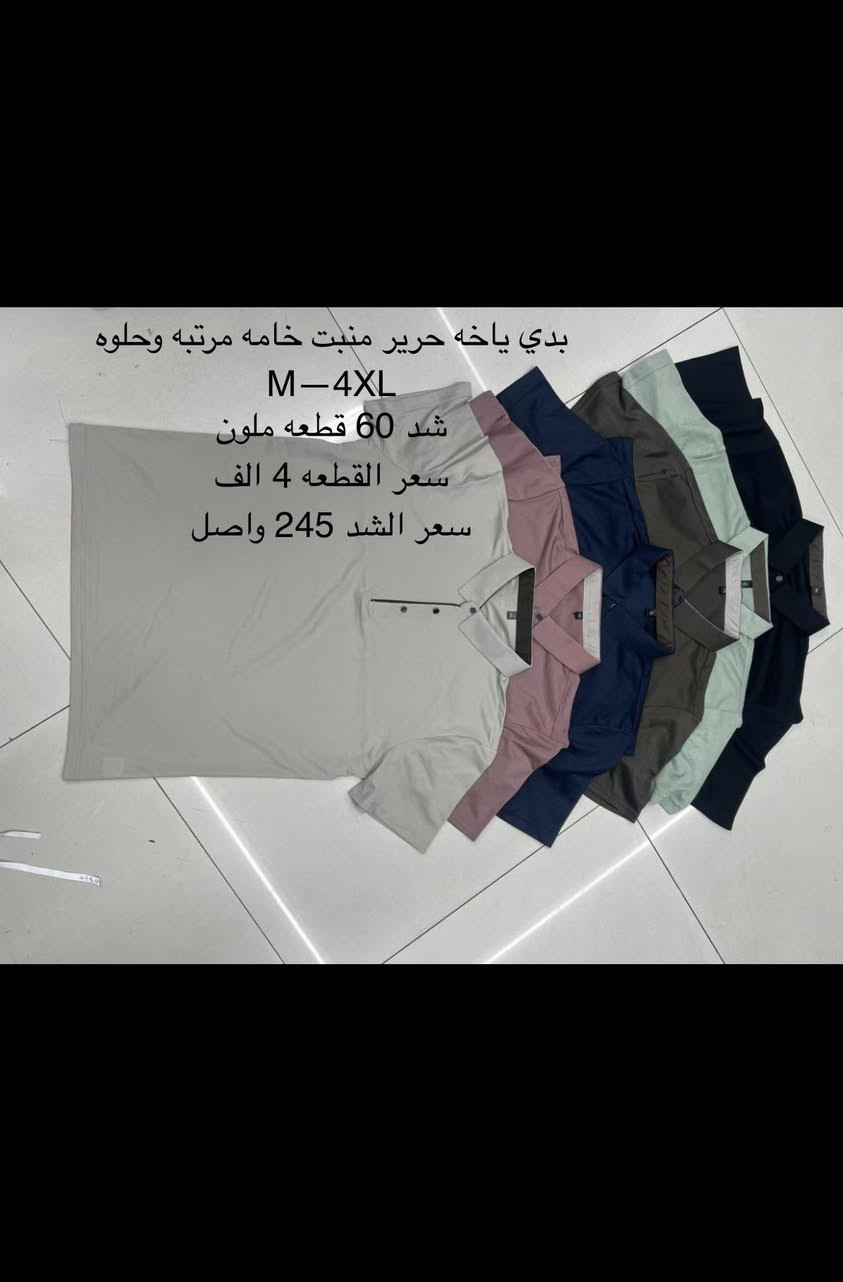 زبائننا الكرام البيع جملة فقط …….🥡⭐️

سعر التوصيل داخل بغداد
لأي كمية محجوزة من قبل الزبون (5 الاف) 
👇👇👇👇👇👇👇👇
 سعر التوصيل الى باقي المحافظات 
لأي كمية محجوزة من قبل الزبون (6 الاف)

توفرت لدينا بضاعة جديدة وباسعار مناسبة ⭐️

التفاصيل الكاملة بالاسفل داخل الصور ⭐️

موديلات إضافية داخل قناة التلكرام

📲نسعدُ بتواصلكم معنا:
واتساب- تليگرام👇

***********    
      

⛔️⛔️⛔️⛔️⛔️⛔️⛔️⛔️⛔️
قناة التلكرام 

https://t.me/bamr0783

للحجز والاستفسار تواصلوا معنا على الرابط ادناه
👇👇👇👇👇👇

https://t.me/bamr0783

 

🛍️جملة العبيدي – وجهتك الأولى لتجارة ناجحة
