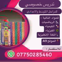 دروس تقوية • متوسط واعدادي • الموقع A9