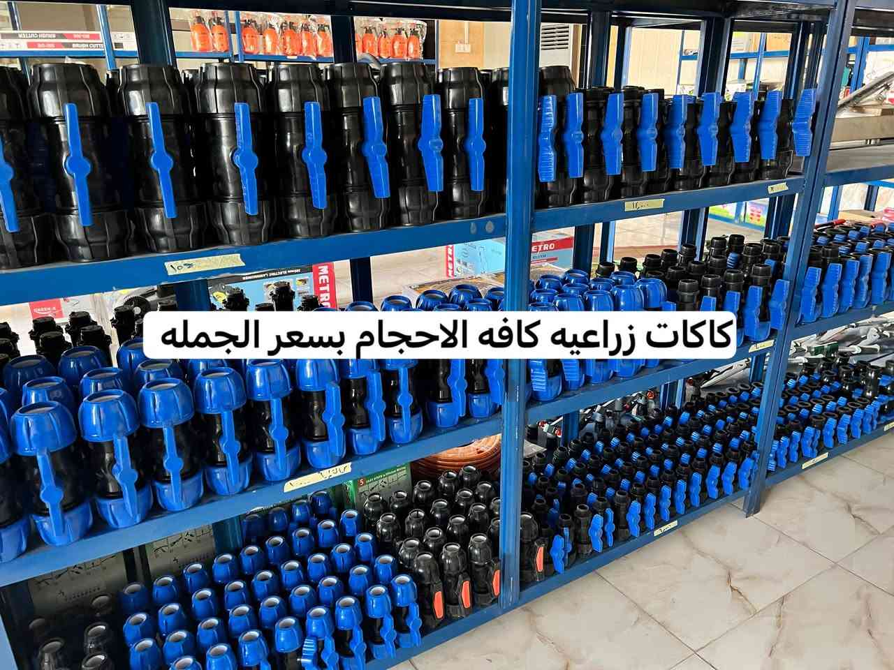 � دخلنا آخر أسبوع ممكن نرش بيه الرشة السباتية للعنب…

المرحلة الحرجة بدأت،
وأي تأخير من الآن يعني تفويت أهم خطوة وقائية قبل الانطلاقة الربيعية.

الرشة السباتية مو إجراء روتيني…
هي خط الدفاع الأول لكسر دورة الإصابات قبل ما تصحى الحشرات والفطريات وتبدأ الخسائر.

السؤال المباشر لمزارعي العنب:

❓ هل رشّيت الرشة السباتية هذا الموسم؟

✅ نعم
❌ لا

وإذا رشّيت… شنو أكثر فرق لاحظته عن الموسم الماضي؟
وإذا ما رشّيت… شنو السبب؟ تأخير؟ جو؟ تردد؟

خلّونا نحچي بصراحة،
لأن بعد أيام قليلة راح ينتهي وقتها… والفرصة ما تتكرر

🌹انبارنا الخضراء وفرتلكم كافه المبيدات الفطريه والحشريه والعناكبيه وبأسعار الجمله وهناك هدايا للمزارعين في مجمعنا الكائن في الرمادي /قرب جسر الجزيره /مقابل مطعم الفلوجه 
***********
