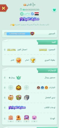 حساب لودو • حساب مرتب • سعر خاص