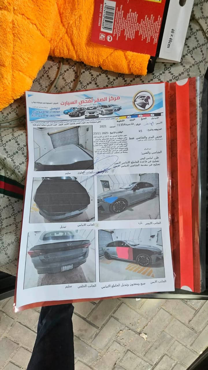 سلام عليكم
كيا k5
موديل 21 معوقين اقل سنه وتصير حره 
قطعتين تبديل بدون عابر مثل ما موضح بسونار 
مكان السماوة المركز الاستفسار ***********
