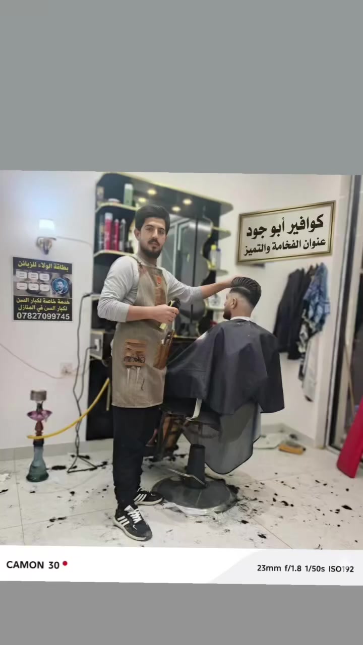 السلام عليكم أهلنا وأحبابنا في الغزالية الطيبين.. ❤️
بفضل الله، نعلن لكم عن تحديثات جديدة في (كوافير أبو جود) لخدمتكم بأفضل صورة:
​✅ نظام بطاقة الولاء: احلق 5 مرات.. والختم السادس (حلاقة كاملة) هدية مجانية منا إلك تقديراً لثقتك. 🎁
✅ خدمة كبار السن: لأن آباءنا وأجدادنا بركة بيوتنا، خصصنا خدمة حلاقة منزلية خاصة (للحالات المرضية وكبار السن) بكل رعاية واهتمام. 🏠👴
✅ أحدث الموديلات: تدريج (Fade) وتنظيف بشرة بأرقى المواد والأجهزة.
​📍 العنوان: الغزالية - شارع 60.
📞 للحجز والاستفسار: ***********
​نتشرف بزيارتكم.. أهلاً وسهلاً بالجميع! ✂️🔥"
​نصيحة أخيرة: من تنشرها بالواتساب، خلي رقم تليفونك يكون واضح حتى الناس تكدر تحفظه وتتصل بيك للحجز المنزلي مباشرة.
​توكل على الله، وإن شاء الله باكر تبشرني بأول زبون يجي يطلب البطاقة أو الحجز المنزلي! 🚀✨
