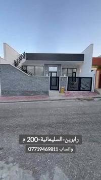 رابرين السليمانية • ٢٠٠م • طابو