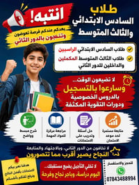 الكتابة 🚨 طلاب السادس الابتدائي والثالث المتوسط... انتبهوا! 🚨 بعدكم عن...