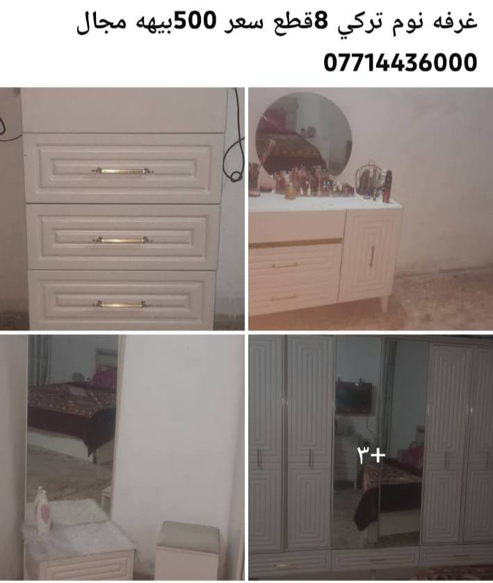 عرفه نوم للبيع استعمله 8قطع سعر 500وبيهه مجال بسيط اضرارها فطر بضلع الكنتور ومابي اي تائثير


**إذا كنت صاحب هذا الإعلان وتريد حذفه لأي سبب، رجاءا أرسل رسالة إلى الدعم الفني**