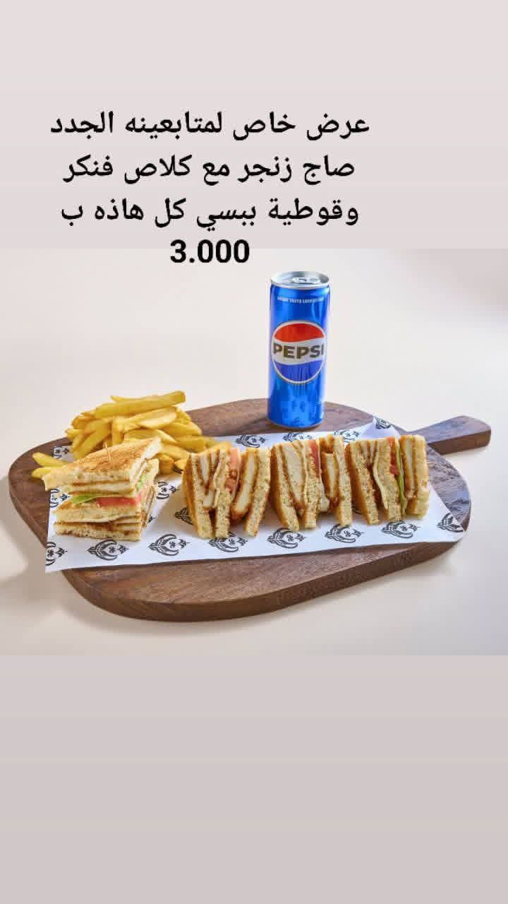 المغربي للوجبات السريعه عرض خاص لمتابعينه الجدد عروض نار 🔥🔥
مع كل طلب ببسي مجاني 
3ريزو 5.000
بيتزه وسط مع ثنين بركر 10.000
3صاج زنجر 5.000
دجاج مندي مع روبه مع كاست مرك 10.000
3صاج دجاج 5.000
كل طلب مع ببسي مجاني سارعو وحجزو على الرقم
***********
