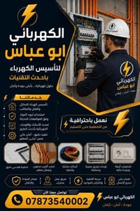 صيانة • داخل كربلاء