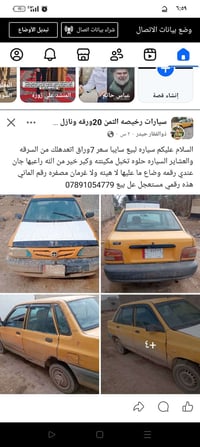 سايبا • بغداد-الحلة • قفل تليفون