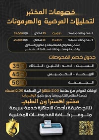 مختبر اكسترا • فحص شامل ٣٣ فحص • خصومات رمضان