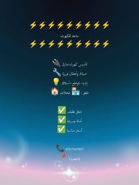 كهربائي • بايب فيتر • متفرغ البصره