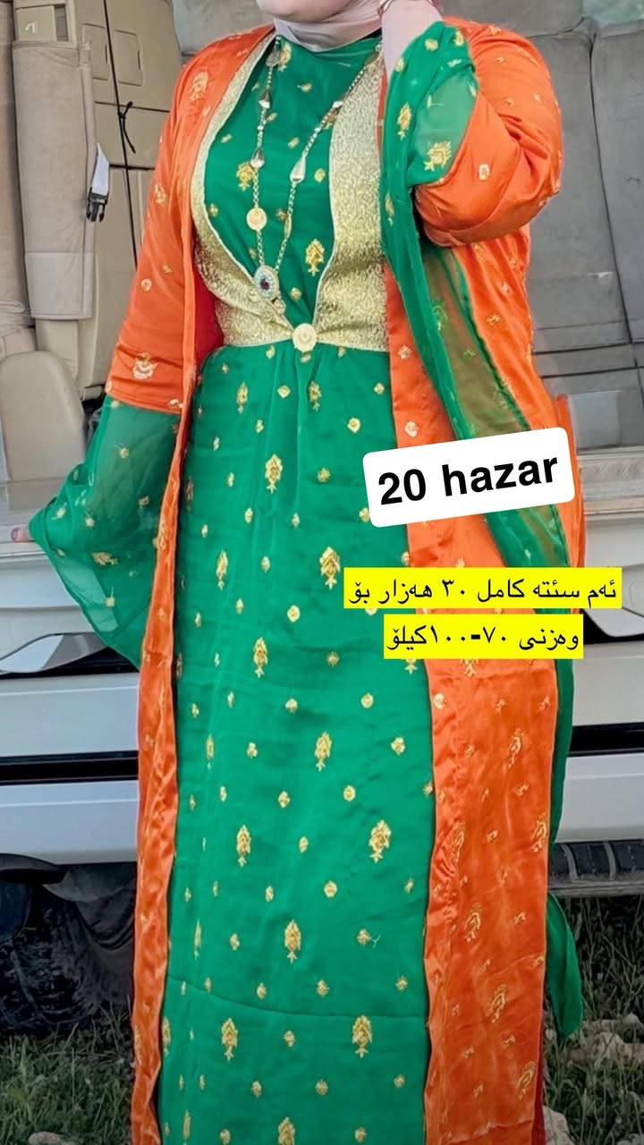 "فۆڵۆومان بکەن بۆ بینینی نوێترین کاڵای دەستی دوو"💎
کۆمەڵێ جلی دوو خانمی ئازیز (زەڕایەن،هەڵەبجە) تەنهاا یەک جارر لەبەر کراون زۆر پاک بۆ داواکردن مەسسج بنێرن لە خزمەتاناین🛍️
گەیاندنمان هەیە بۆ هەموو شارەکان💎🚕


**إذا كنت صاحب هذا الإعلان وتريد حذفه لأي سبب، رجاءا أرسل رسالة إلى الدعم الفني**