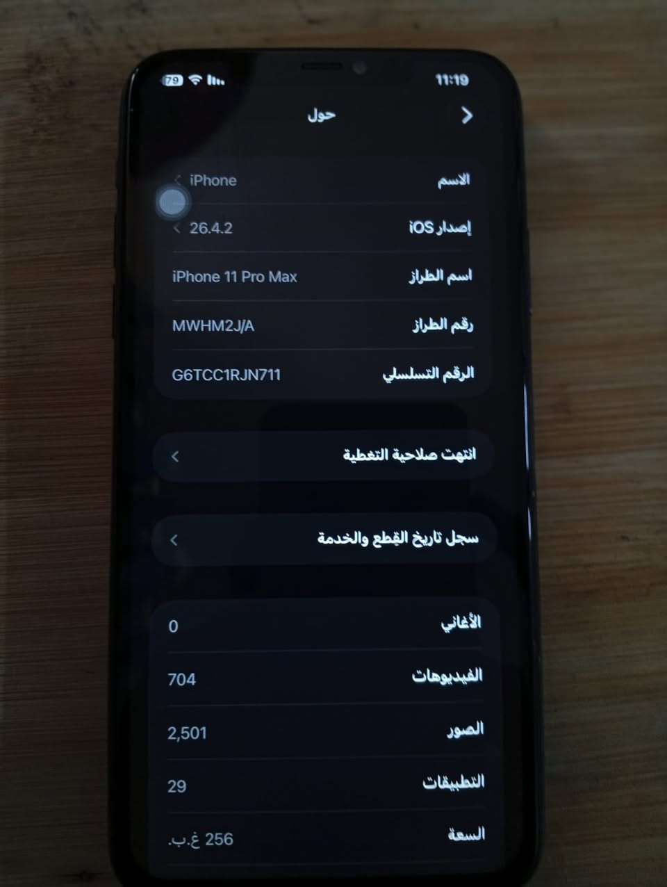 سلام عليكم
للبيع جهاز ايفون 11pro max 
ذاكره 256
بطارية 🔋 بلادي  71
مبدل فقط شاشة 3 خيارات اصلية 
السعر 275 وبي مجال 
العنوان بغداد قرب جامع النداء 
هاتف /***********
