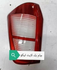جام بك لايت تيكو • فلتر شوته تيكو • توصيل بغداد ومحافظات