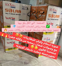 عاكسة مكسما • بطارية ٢٠٠ أمبير • ضمان سنتين