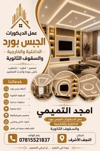 النجف الأشرف • ديكور بيت