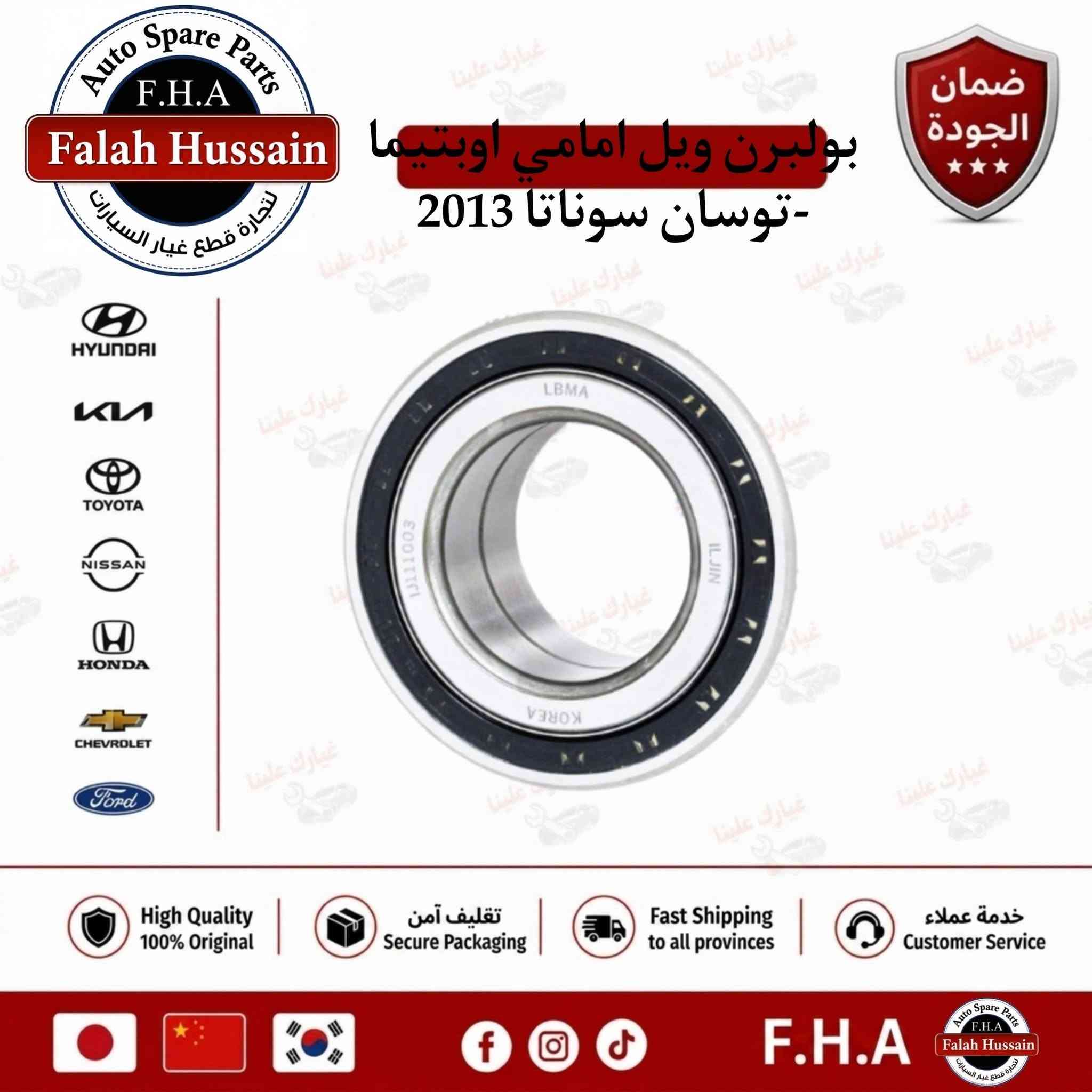 جميع قطع غيار السيارات الكورية واليابانية متوفرة لدينا (عرض توصيل مجاني )

شركة فلاح حسين لتجارة قطع غيار السيارات 

الكورية واليابانيه وحته الأمريكية 

مع خصومات وضمانات على المنتجات

من أدوات الصدر والمحرك والبريك وحته الكهربائيات من الوكيل الحصري لماركه HF 

مع عرض توصيل مجاني لجميع محافظات العراق (لفترة محدودة)

والبيع (جمله-مفرد)

متواجدين على مدار الساعة

 حته  نرد على جميع استفساراتكم

مواقعنا

الفرع الاول 

بغداد شارع الظلال قرب تقاطع المعارض

الفرع الثاني  

السنك قرب مجمع الغفران التجاري

الفرع الثالث

الإمارات - دبي - الديرة (3962722-4-00971)

ارقام خدمه العملاء

1-الجمله ؛

*********** - ***********

2-المفرد ؛ 

*********** - ***********

مواقعنا الألكتروني ؛ 

تلي كرام ؛ [t.me/falahhussainautospareparts](http://t.me/falahhussainautospareparts?fbclid=IwZXh0bgNhZW0CMTAAYnJpZBExUmd3Z3Jab3lvbGxNT1VBTHNydGMGYXBwX2lkDzUxNDc3MTU2OTIyODA2MQABHtaEu-qv8FIZ0K2n7TIYK6QQL2qRE-AEgBRnQDmvqTv96XqGa96EU-2D7YE1_aem_Dm5BrIscJXfIzvbCWQ7gew)

تك توك ؛ [https://www.tiktok.com/@ghyark.3lena](https://www.tiktok.com/@ghyark.3lena?fbclid=IwZXh0bgNhZW0CMTAAYnJpZBExUmd3Z3Jab3lvbGxNT1VBTHNydGMGYXBwX2lkDzUxNDc3MTU2OTIyODA2MQABHvgt6Z7qUCW6C4zPviNdq8MKiFoeFrHcsopWoZWh0ap4ykPdR5mxcny4Y7WU_aem_aG17-57uIbWHeAb_cGYrzA)

الفيس بوك ؛ فلاح حسين لتجارة قطع غيار السيارات - مثبت داخل الصفحة

الموقع الالكتروني الخاص بل شركة؛ دليلك لتجارة قطع غيار السيارات

