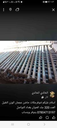 اسلام عليكم جكات البيع 4متر ابوالحانض العدد 320 الثقيل ابوالحاضن 07807...