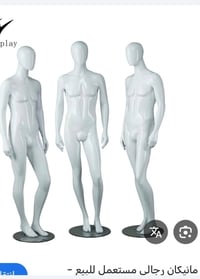 مانيكان رجالي • مستعمل