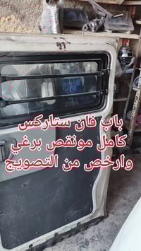 باب فان ستاركس • قطع أوربي • جملة ومفرق